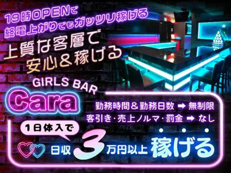 小岩ガールズバー|GIRLS BAR Cara （ガールズ バー カーラ）